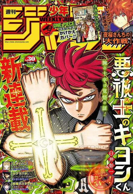 Weekly Shonen Jump Vol. 30 2024