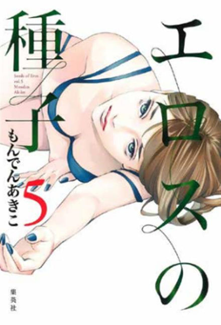 I SEMI DELL'EROS 5
