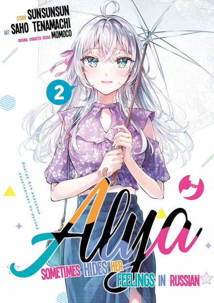 ALYA SOMETIMES HIDES HER FEELINGS IN RUSSIAN VOL.2