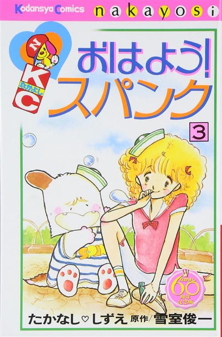 HELLO! SPANK - NEW EDITION 3 (OF 7)