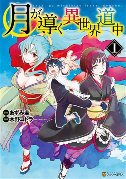 TSUKIMICHI MOONLIT FANTASY VOL.1
