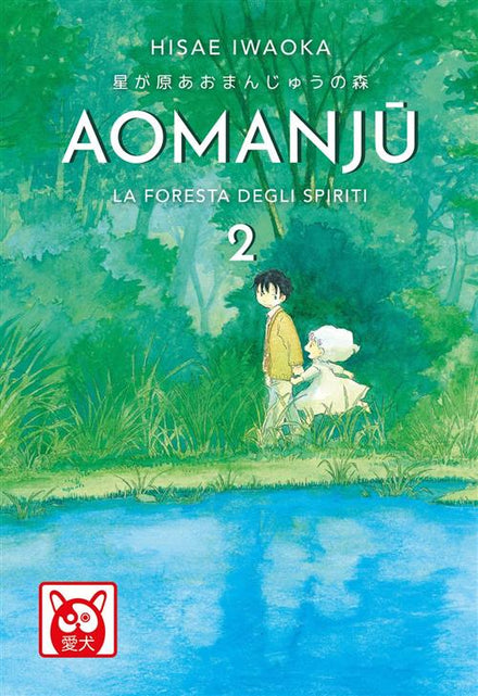 AOMANJU VOL.2