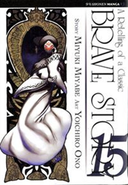 BRAVE STORY 15