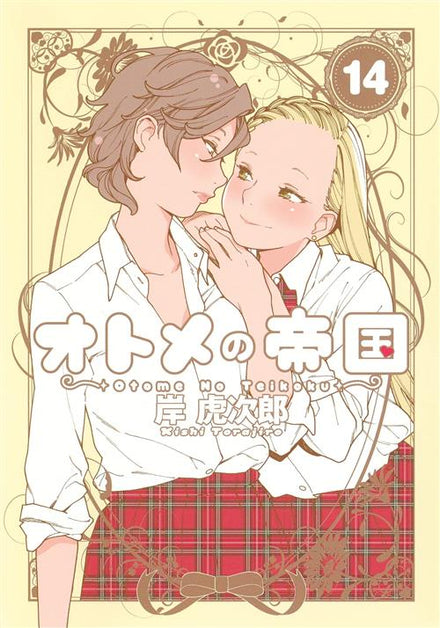 THE EMPIRE OF OTOME 14