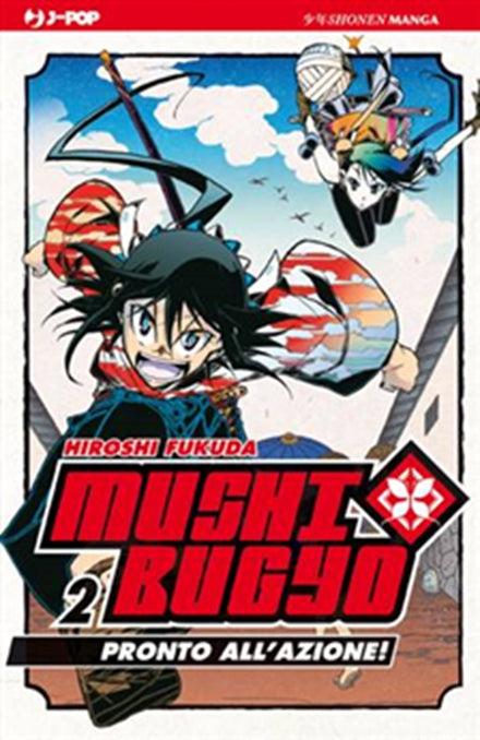 Mushibugyo 2
